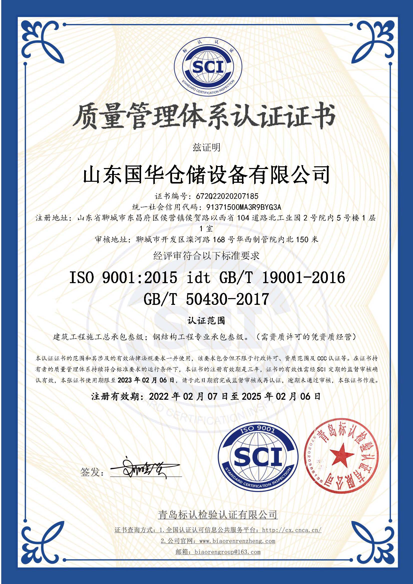 大庆钢板仓ISO质量体系认证证书