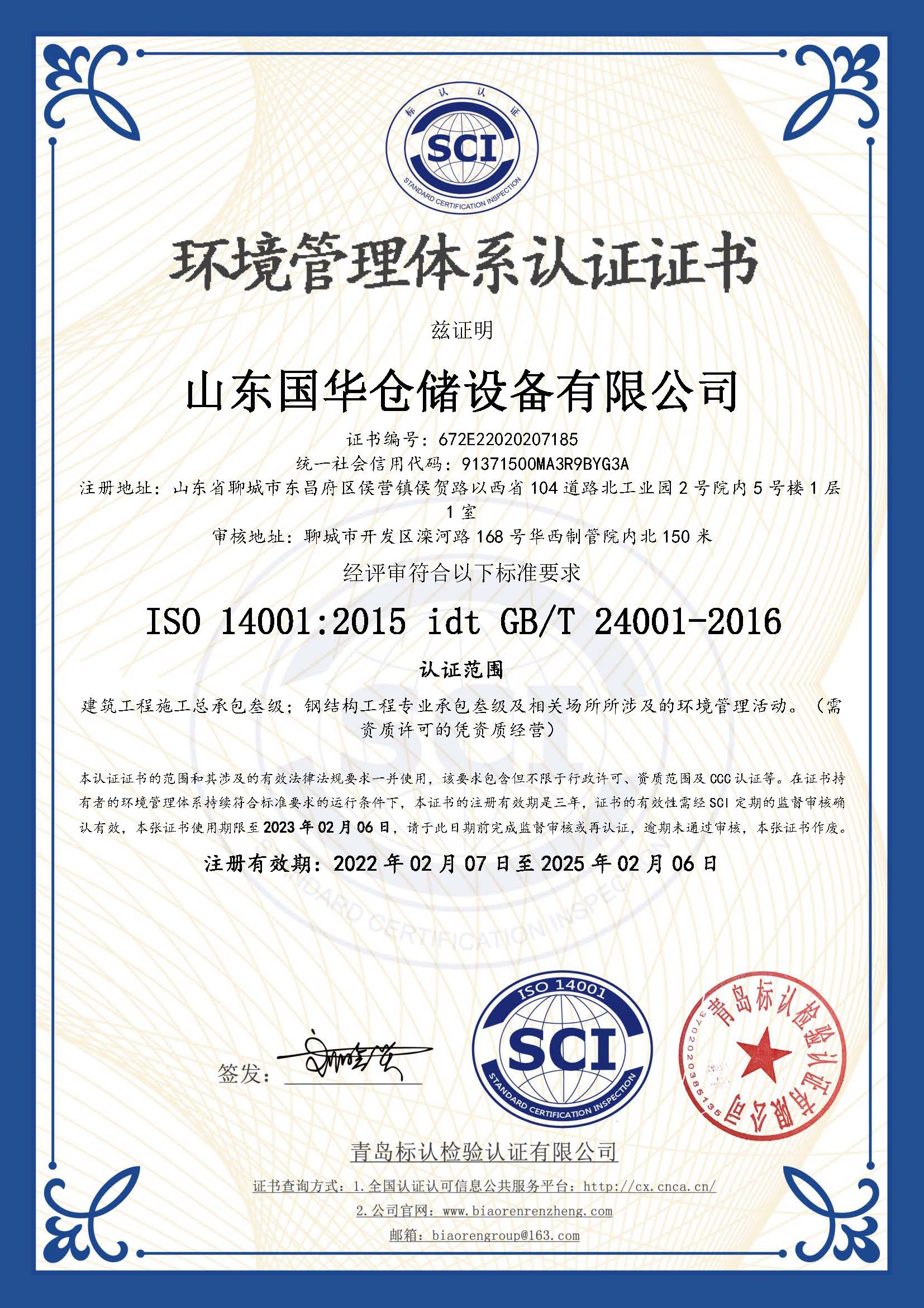 大庆钢板仓环境管理体系认证证书